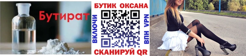 дарнет шоп Советский Бутират 99%