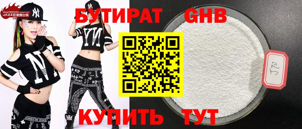 Советский  БУТИРАТ бутандиол  Вход с VPN 
