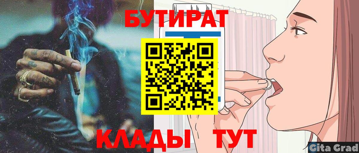 БУТИРАТ 1.4BDO Советский