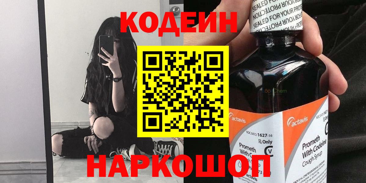 Кодеиновый сироп Lean Purple Drank  Вход с VPN  Советский 