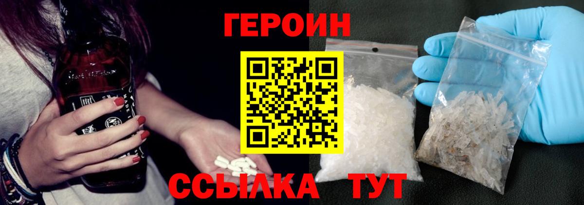 Героин герыч  Вход с VPN  Советский 