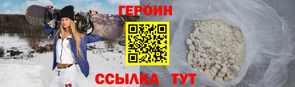 ГЕРОИН белый Советский