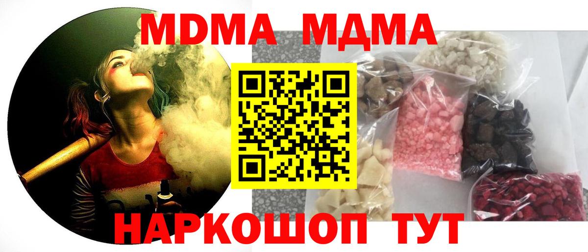 МДМА кристаллы Советский