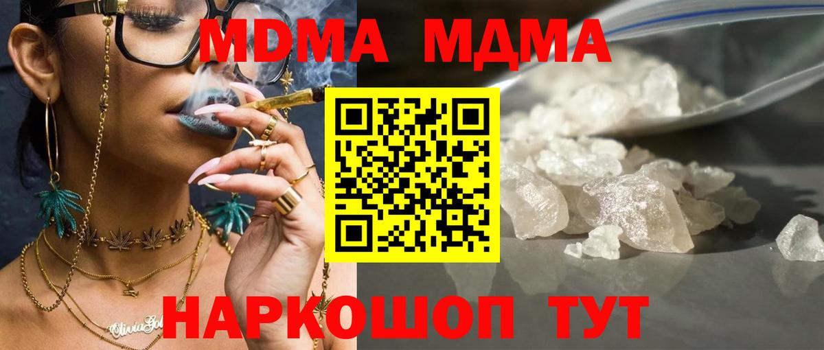 MDMA Molly  Вход с VPN  Советский  МДМА  МДМА crystal 
