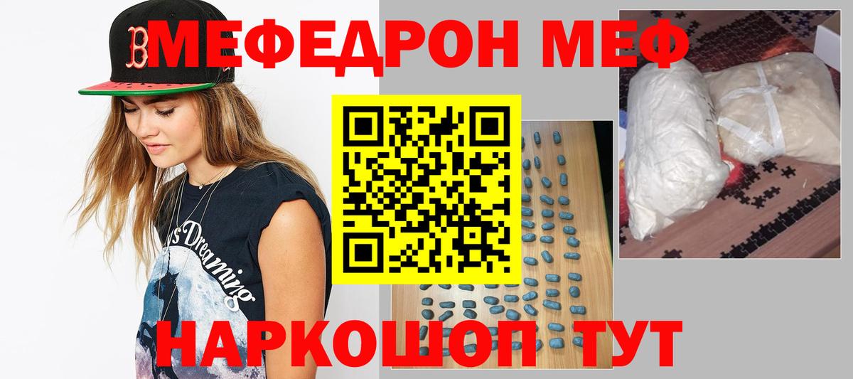 Советский  МЕФ мука  Вход с VPN  Меф  МЯУ-МЯУ мука 