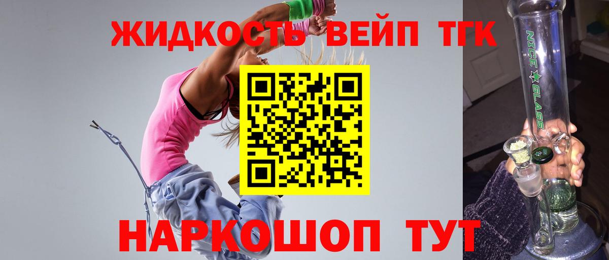 Дистиллят ТГК вейп  Вход с VPN  где купить наркоту  Советский 